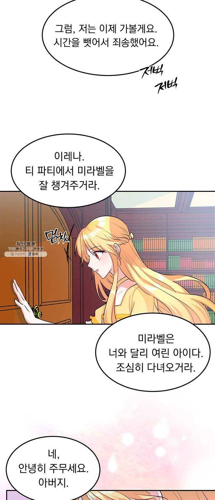 돌아온 여기사 4화 71