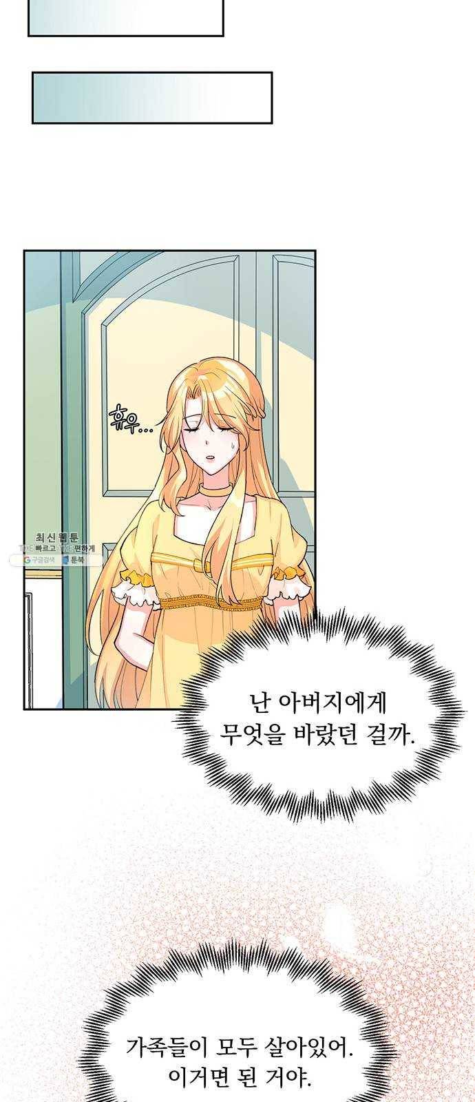 돌아온 여기사 4화 73
