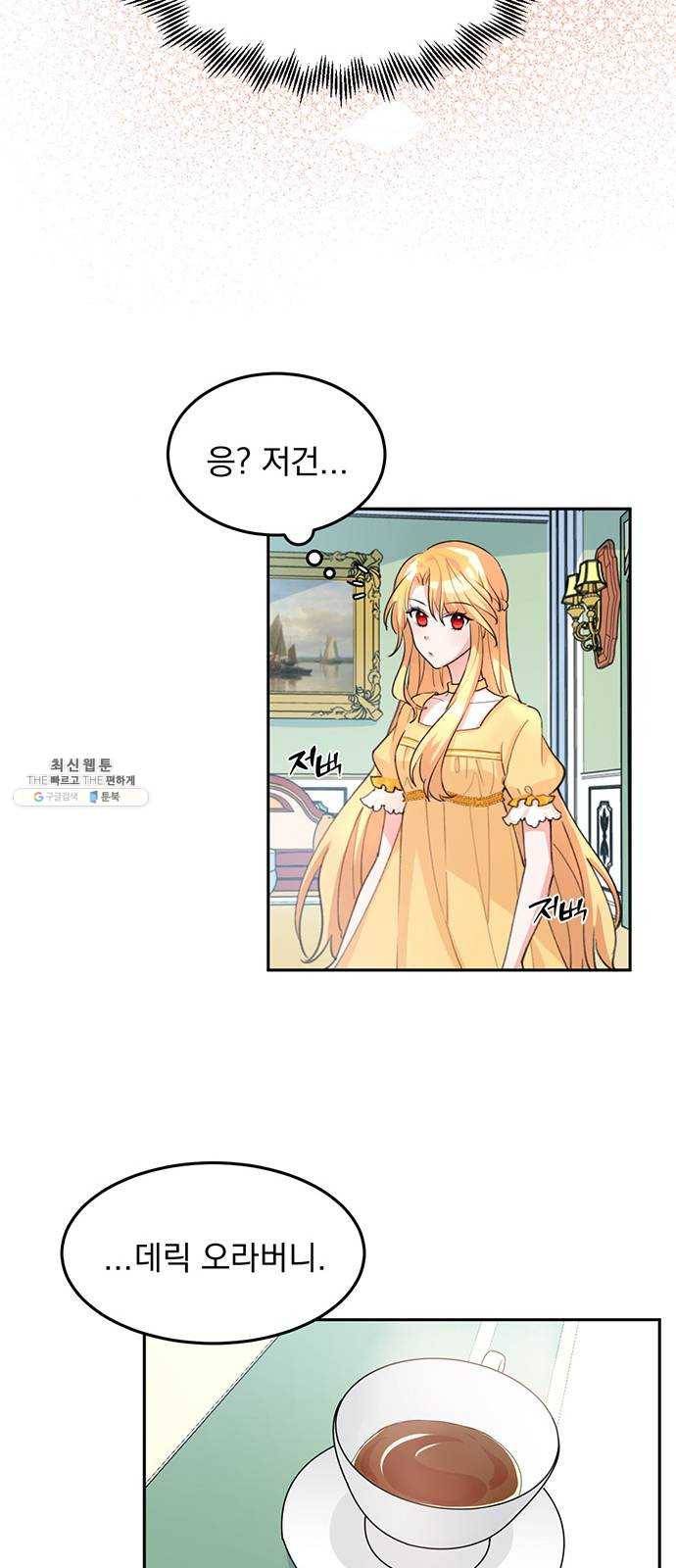 돌아온 여기사 4화 74