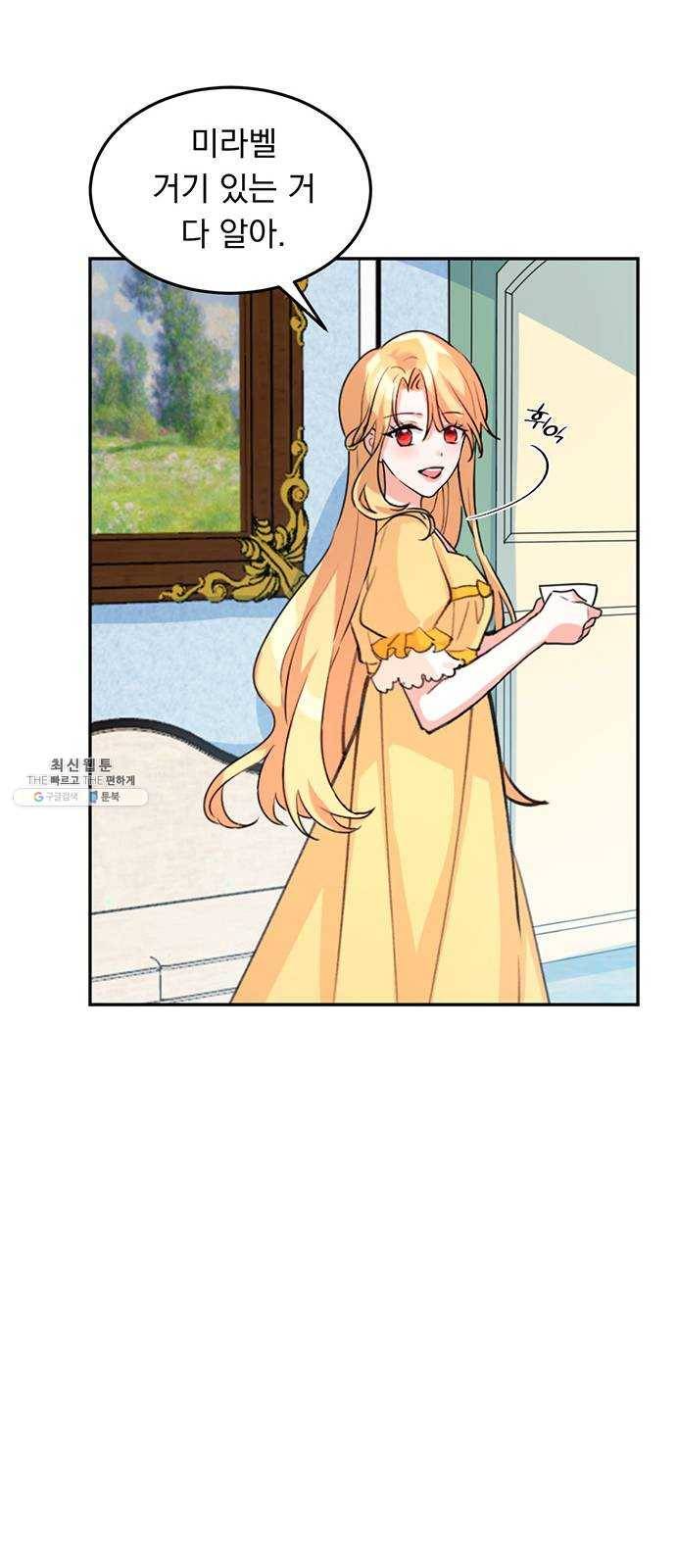 돌아온 여기사 4화 77