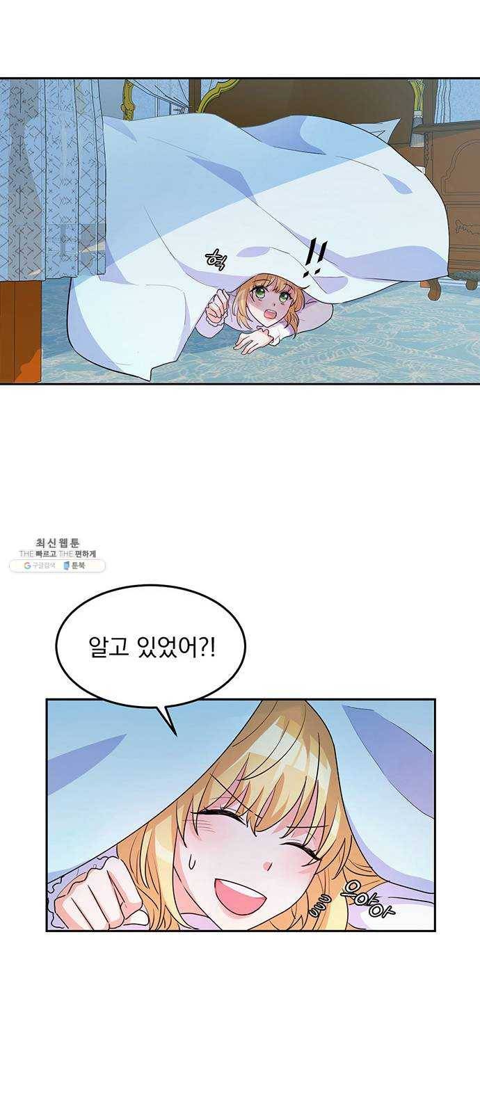 돌아온 여기사 4화 78