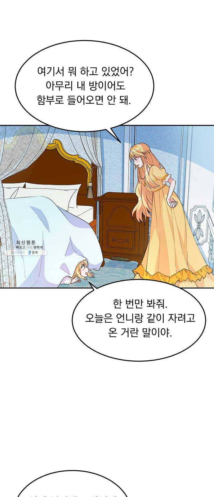돌아온 여기사 4화 79