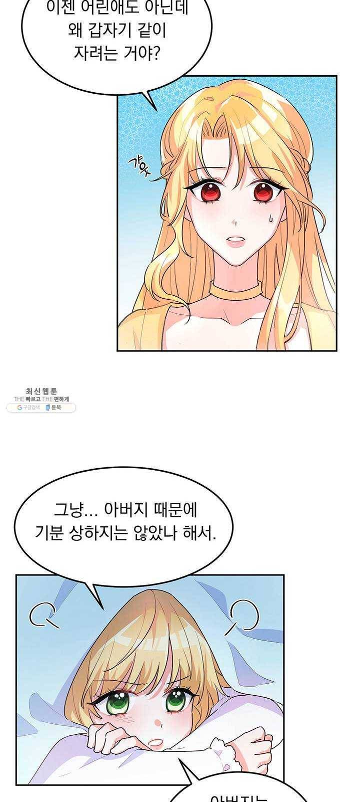 돌아온 여기사 4화 80