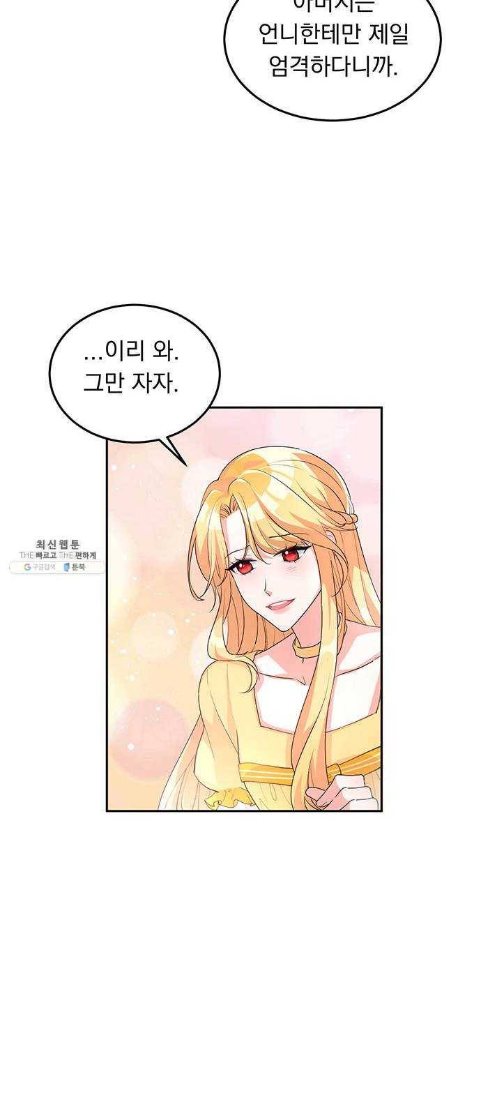 돌아온 여기사 4화 81