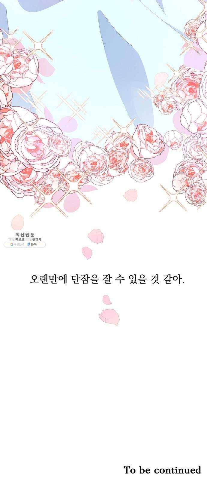 돌아온 여기사 4화 83