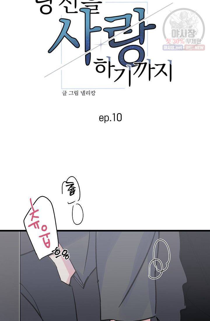 당신을 사랑하기까지 11화 4