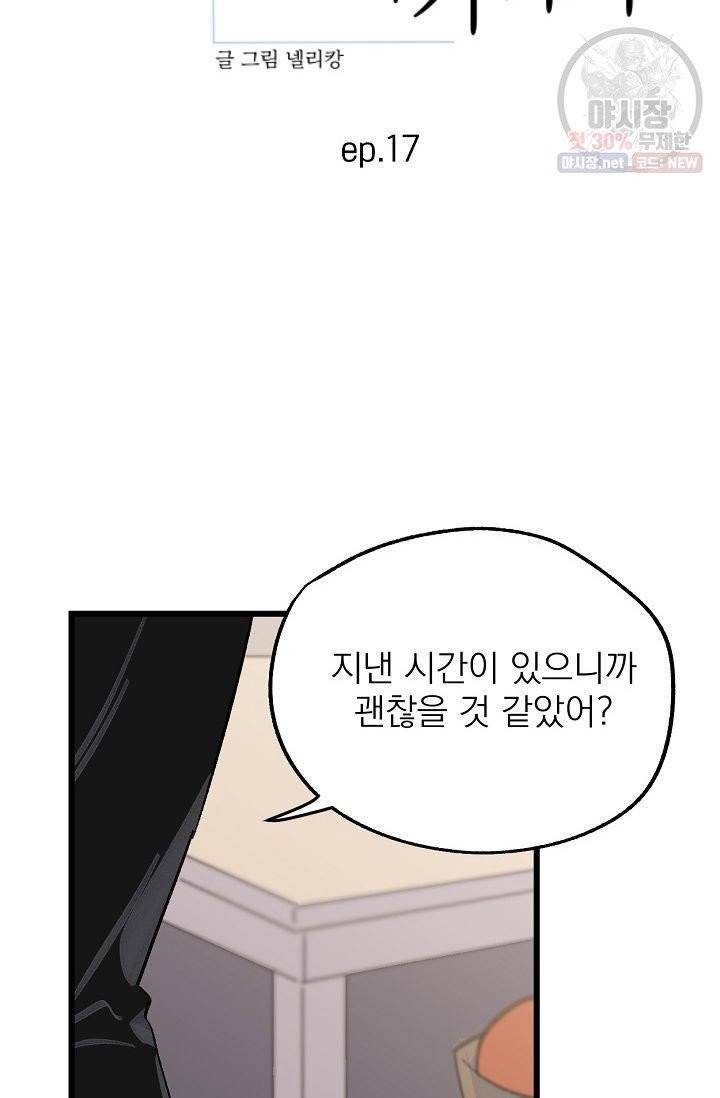 당신을 사랑하기까지 18화 4