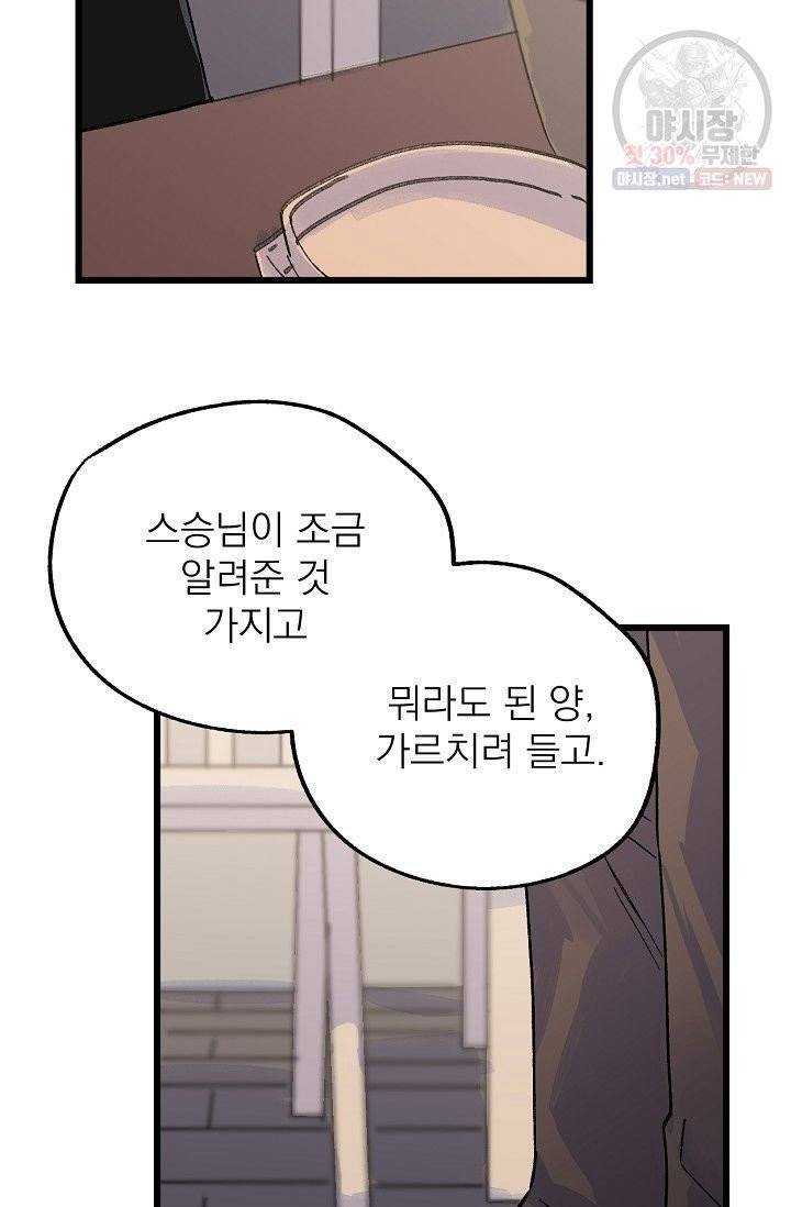 당신을 사랑하기까지 18화 5