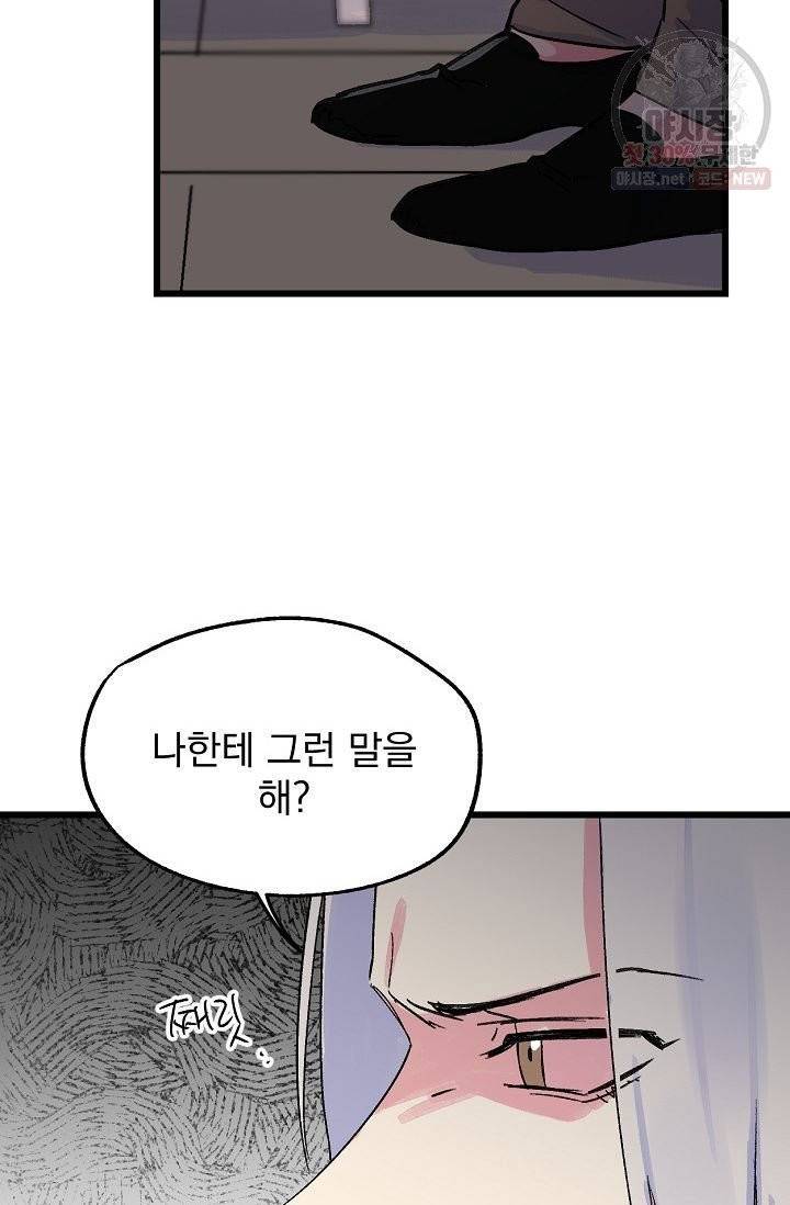 당신을 사랑하기까지 18화 6