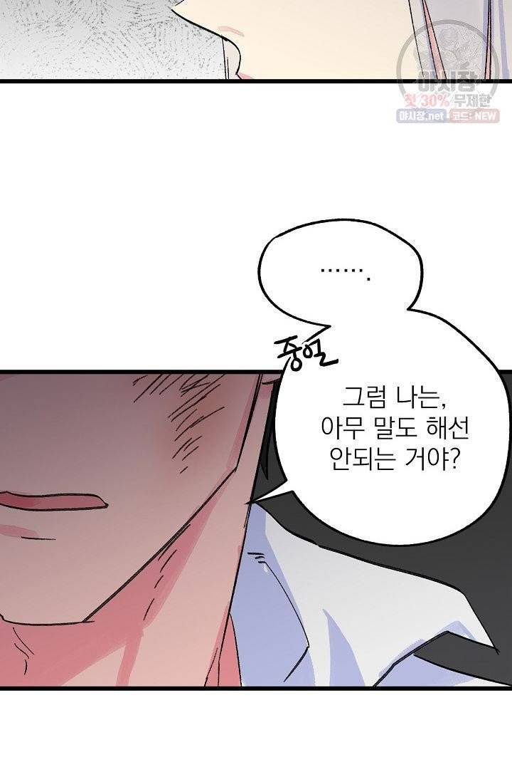 당신을 사랑하기까지 18화 7