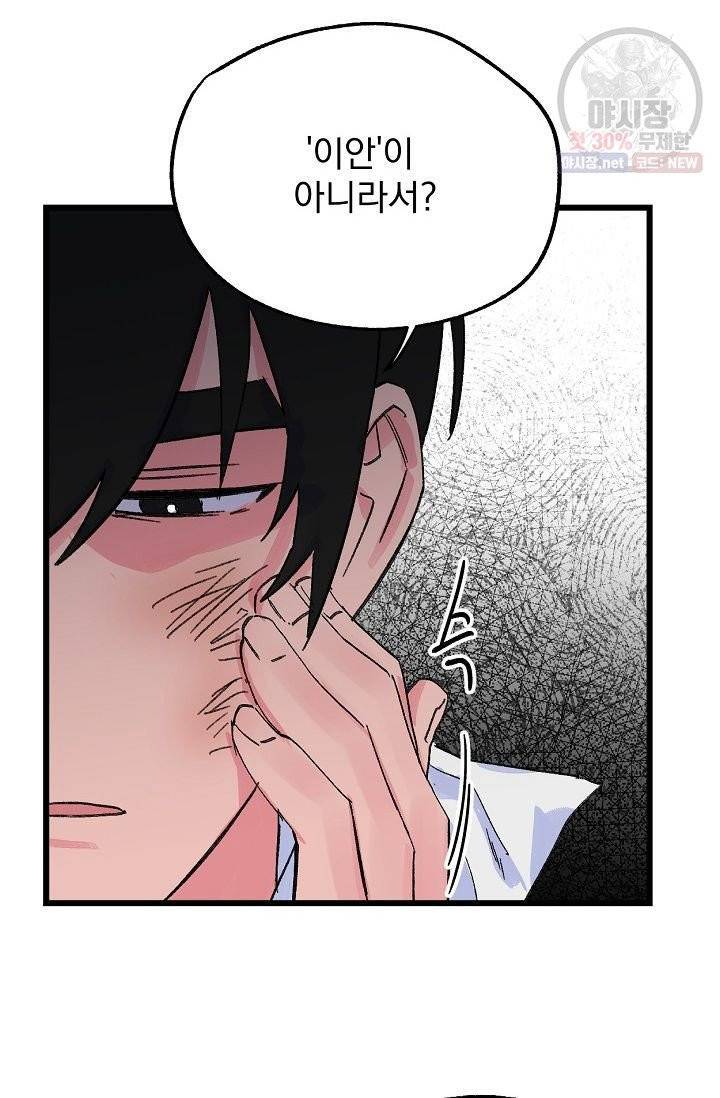 당신을 사랑하기까지 18화 8