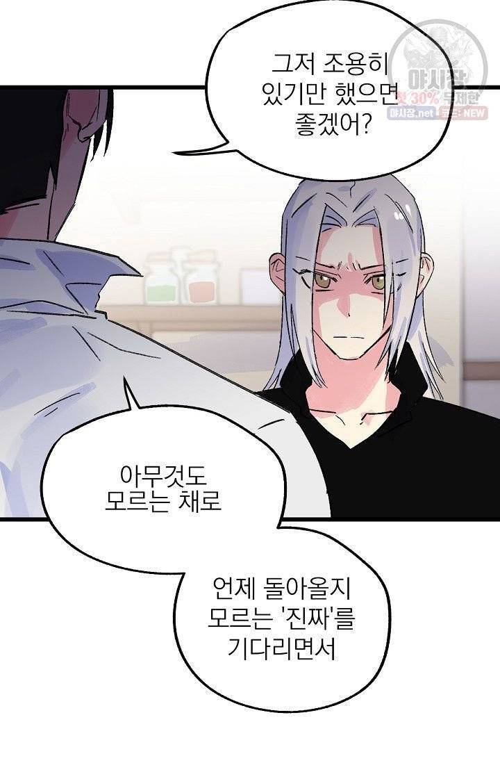 당신을 사랑하기까지 18화 9