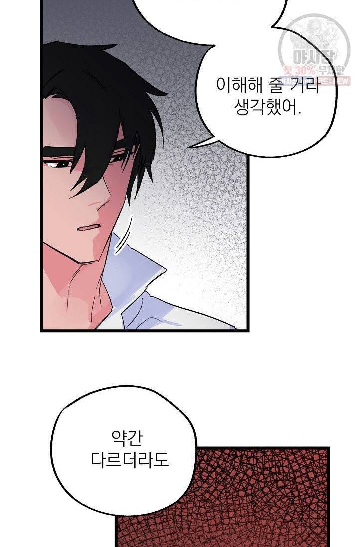당신을 사랑하기까지 18화 11