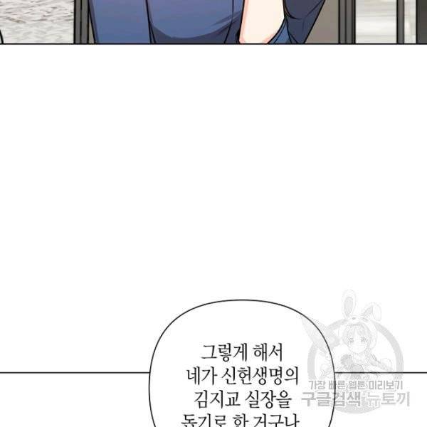 해도 되는 로맨스 33화 5