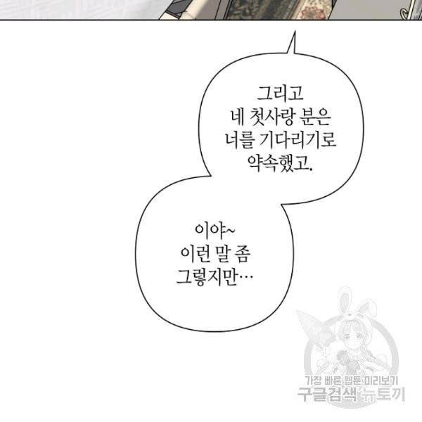 해도 되는 로맨스 33화 7