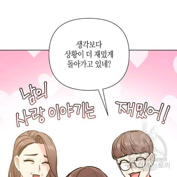 해도 되는 로맨스 33화 8