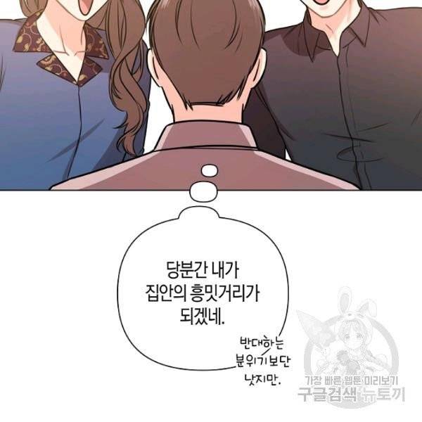 해도 되는 로맨스 33화 9