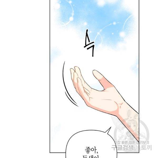 해도 되는 로맨스 33화 12