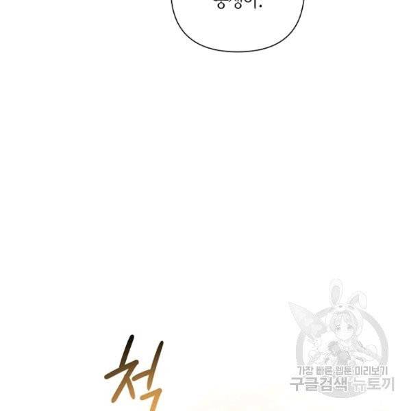 해도 되는 로맨스 33화 13