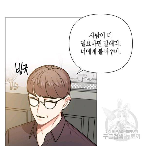 해도 되는 로맨스 33화 16