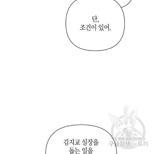 해도 되는 로맨스 33화 19