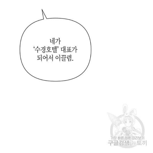 해도 되는 로맨스 33화 21