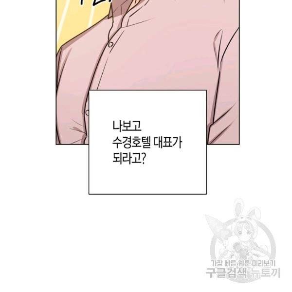 해도 되는 로맨스 33화 23
