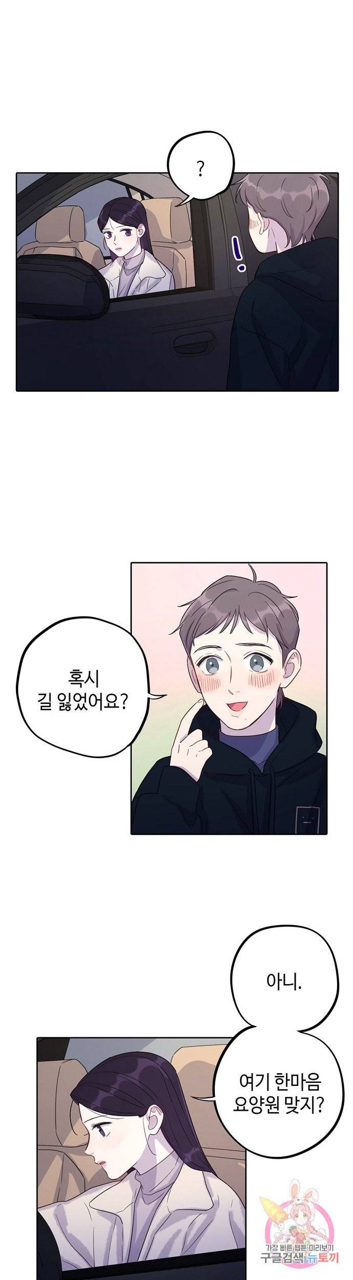 신사의 조건 59화 1