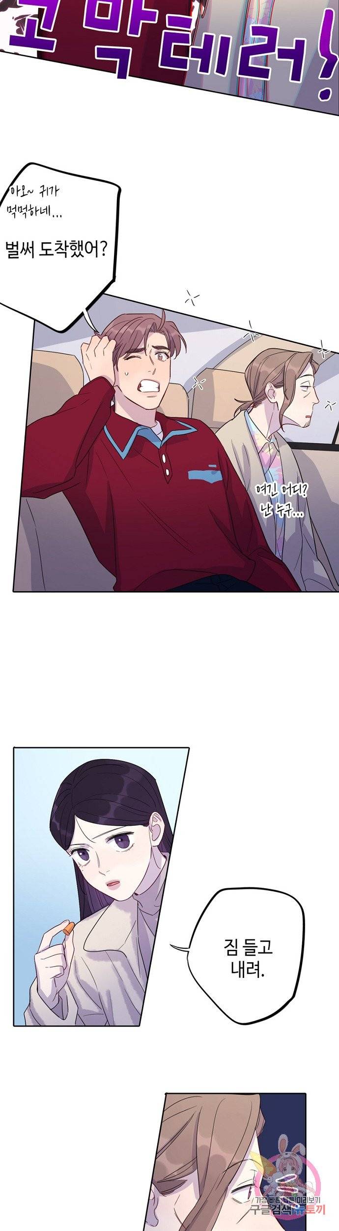 신사의 조건 59화 5
