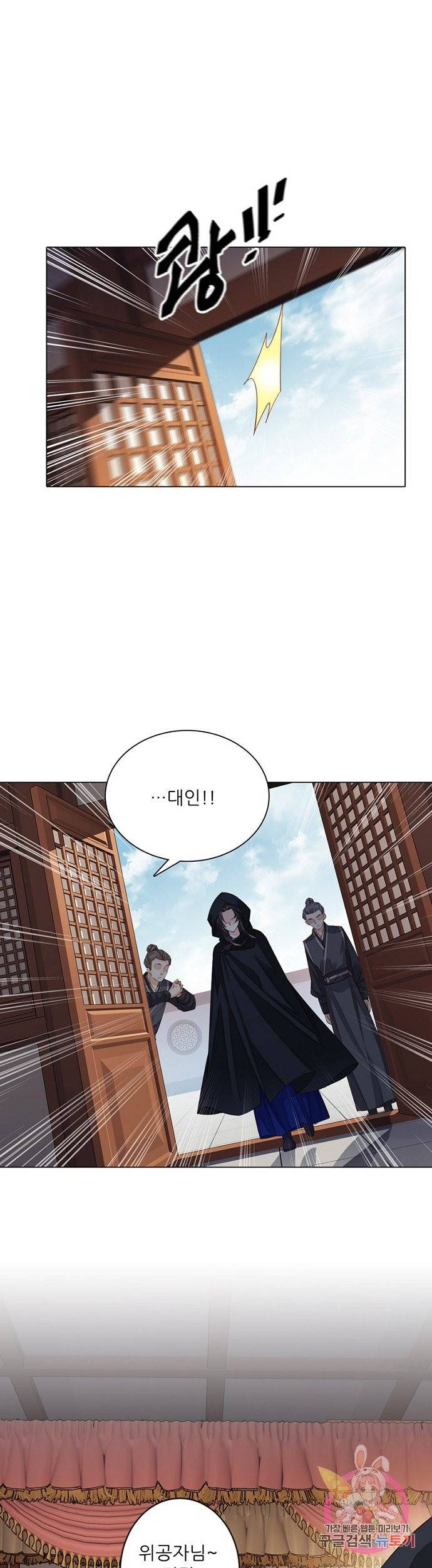 위황후, 궐을 쓰다 84화 1