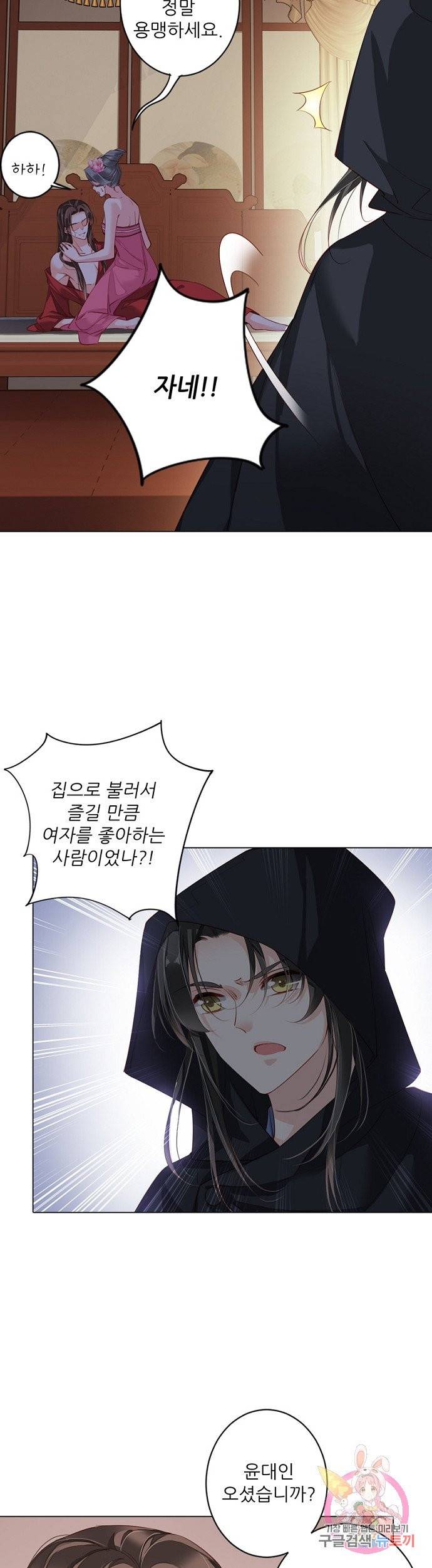 위황후, 궐을 쓰다 84화 2