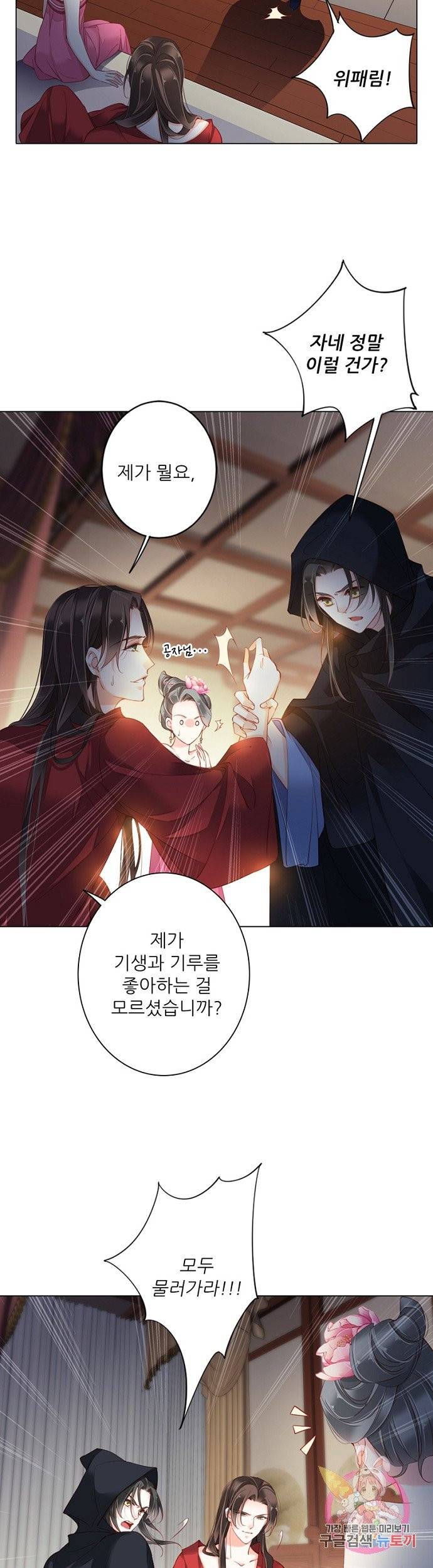 위황후, 궐을 쓰다 84화 4
