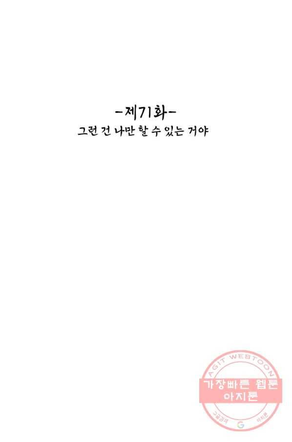 태자 전하, 한입만요 제71화 그런 건 나만 할 수 있는거야 2