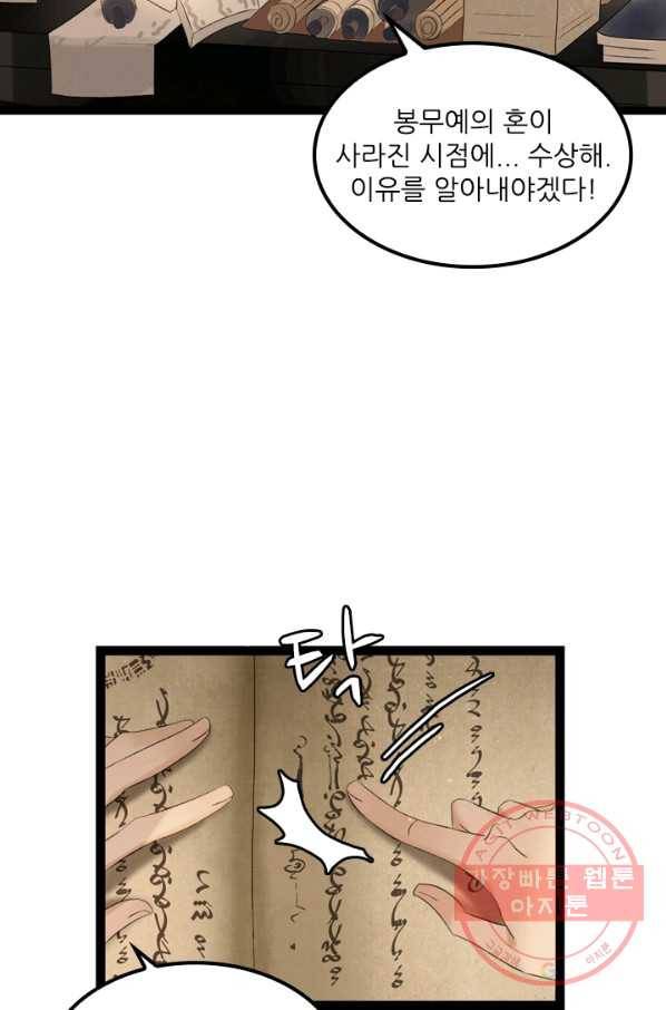 태자 전하, 한입만요 제71화 그런 건 나만 할 수 있는거야 4