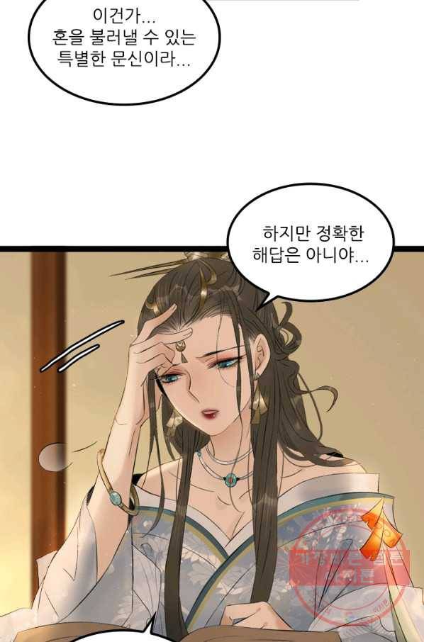 태자 전하, 한입만요 제71화 그런 건 나만 할 수 있는거야 5