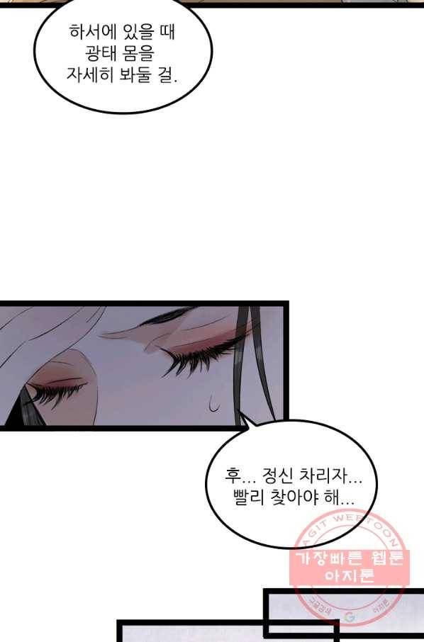 태자 전하, 한입만요 제71화 그런 건 나만 할 수 있는거야 6