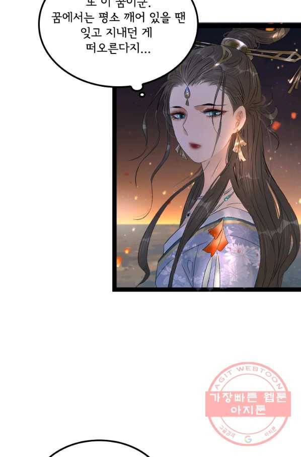 태자 전하, 한입만요 제71화 그런 건 나만 할 수 있는거야 9