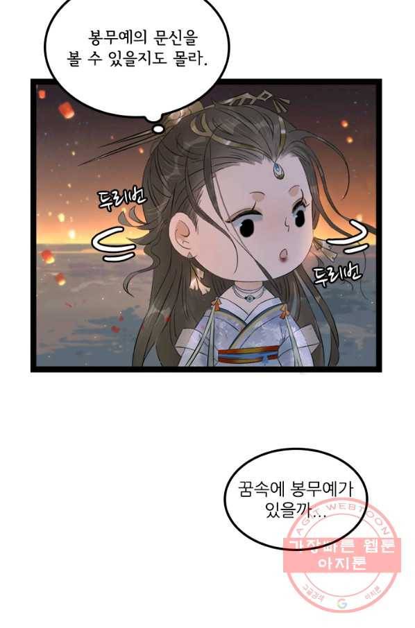 태자 전하, 한입만요 제71화 그런 건 나만 할 수 있는거야 10