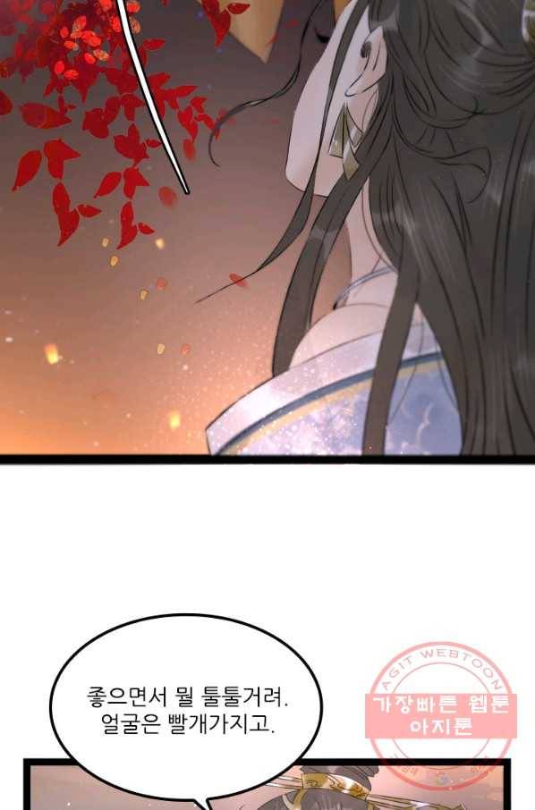 태자 전하, 한입만요 제71화 그런 건 나만 할 수 있는거야 14