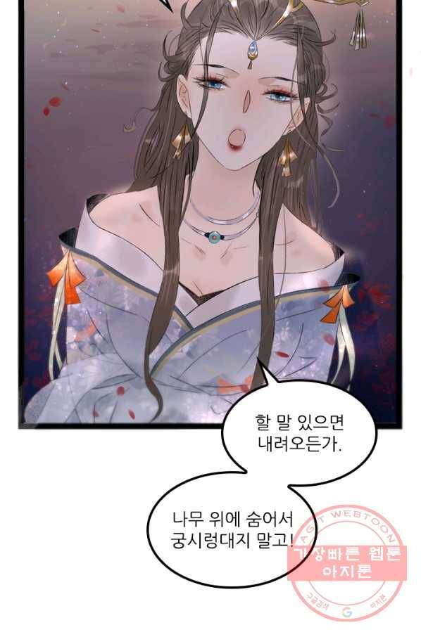 태자 전하, 한입만요 제71화 그런 건 나만 할 수 있는거야 15