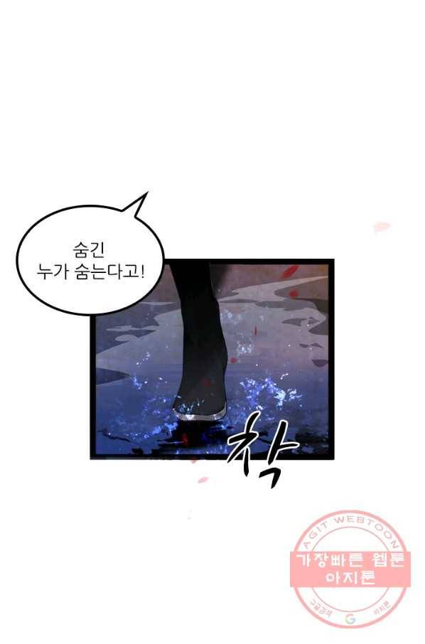 태자 전하, 한입만요 제71화 그런 건 나만 할 수 있는거야 16