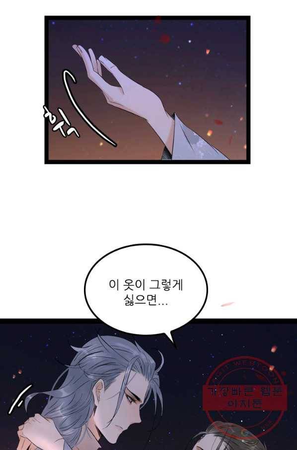 태자 전하, 한입만요 제71화 그런 건 나만 할 수 있는거야 17