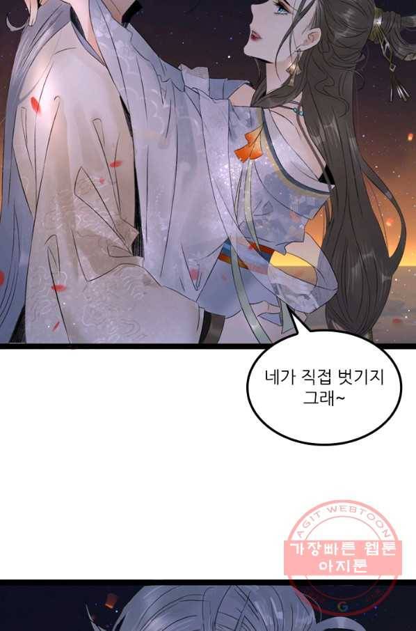 태자 전하, 한입만요 제71화 그런 건 나만 할 수 있는거야 18