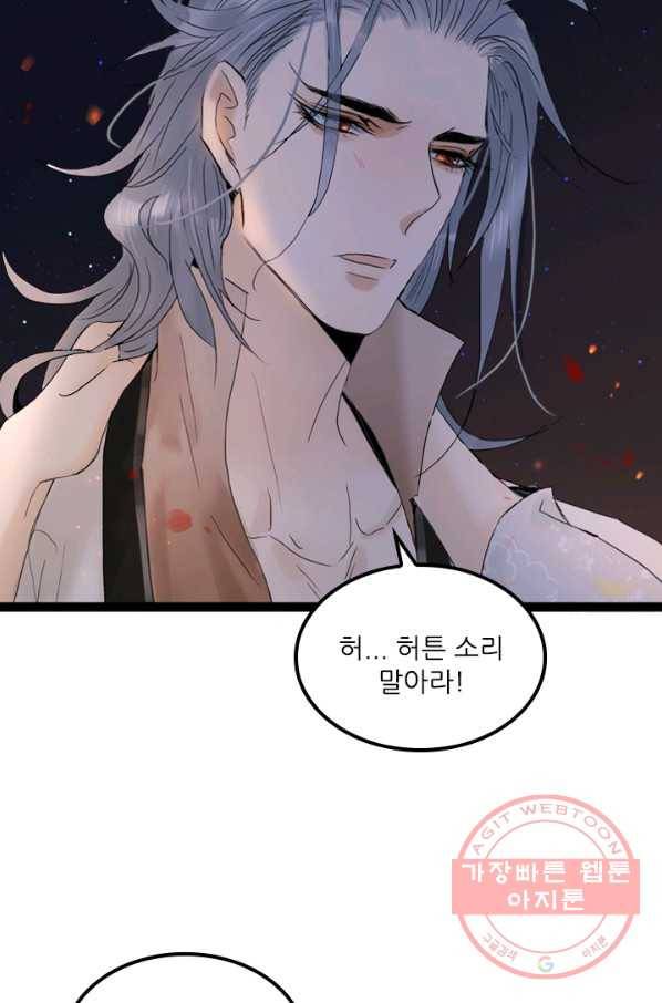 태자 전하, 한입만요 제71화 그런 건 나만 할 수 있는거야 19