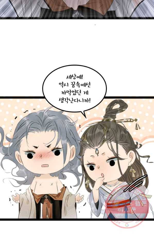 태자 전하, 한입만요 제71화 그런 건 나만 할 수 있는거야 22