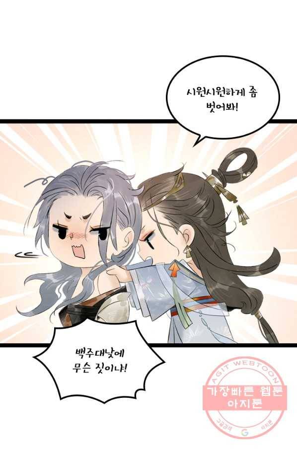 태자 전하, 한입만요 제71화 그런 건 나만 할 수 있는거야 24
