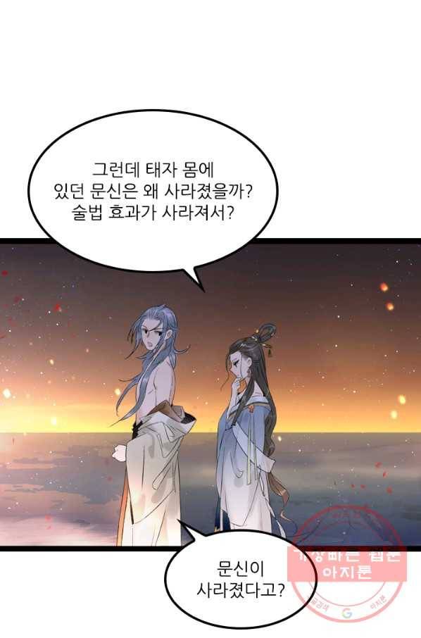 태자 전하, 한입만요 제71화 그런 건 나만 할 수 있는거야 26