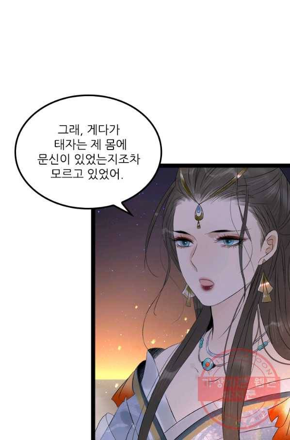 태자 전하, 한입만요 제71화 그런 건 나만 할 수 있는거야 27