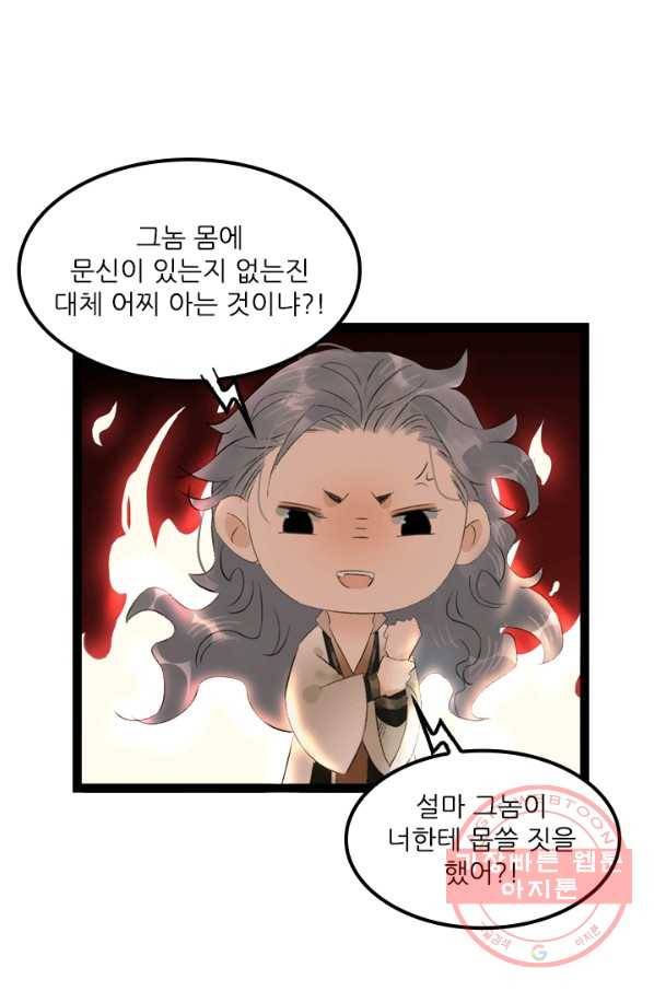 태자 전하, 한입만요 제71화 그런 건 나만 할 수 있는거야 30