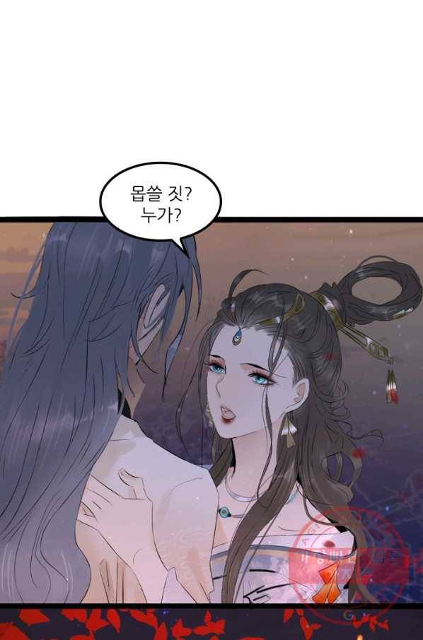태자 전하, 한입만요 제71화 그런 건 나만 할 수 있는거야 31